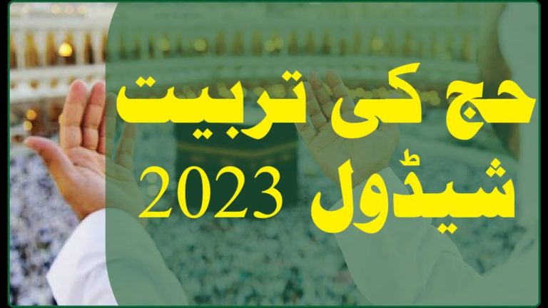 District Wise Hajj Training Schedule 2023 #hajj