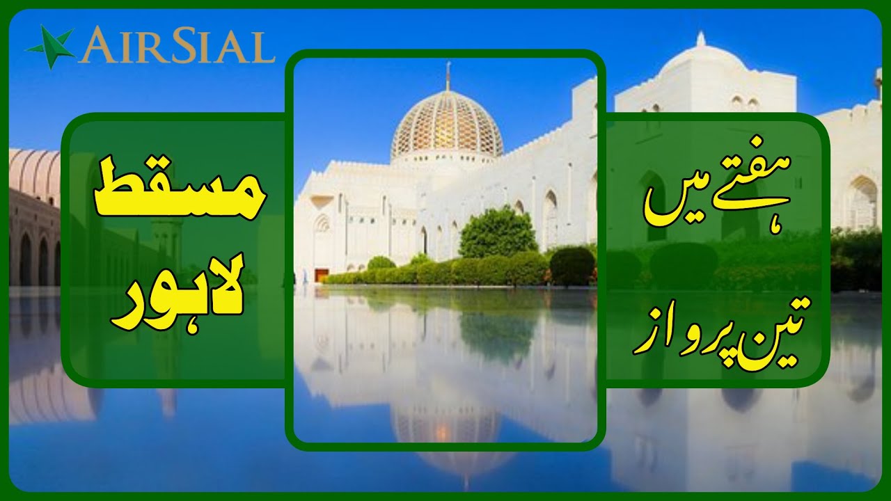 Unveiling the Magic of #Muscat | Journey with #AirSial | #Umrah #Information #Lahore #oman