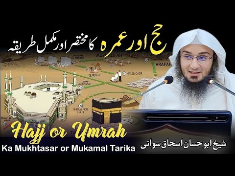 Hajj Ka Tariqa E Amal Pashto mai | گھر سے گھر تک حج کا آسان طریقه | Sheikh Abu Hassan Ishaq