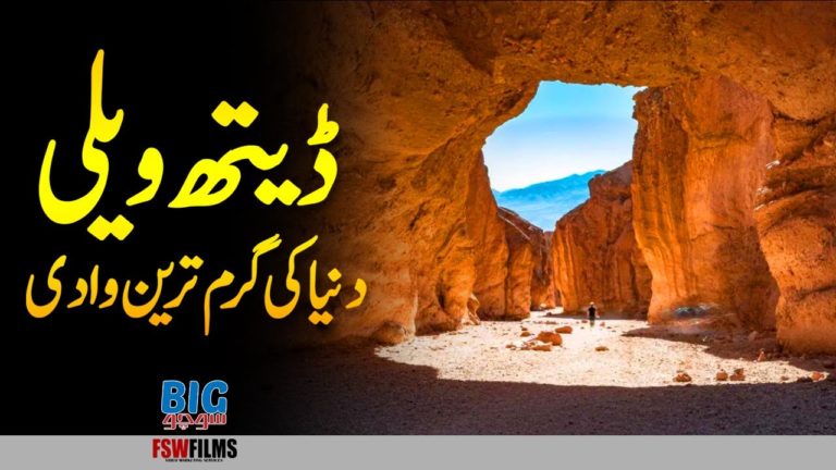 Death Valley | The Hottest Place on Earth | Death Valley’s Histroy and Facts | Umar Warraich