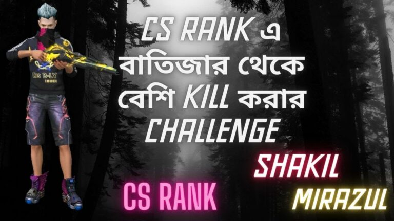 CS Rank এ বাতিজার থেকে বেশি Kill করার Challenge | 2022 | Shakil Khan | Due Gaming 03