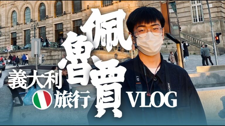 穿越意大利中世纪的City Walk！佩鲁贾、阿西西旅行Vlog！